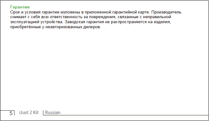 ijust2_manual5.png