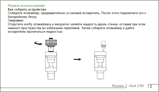 ijust2_manual2.png