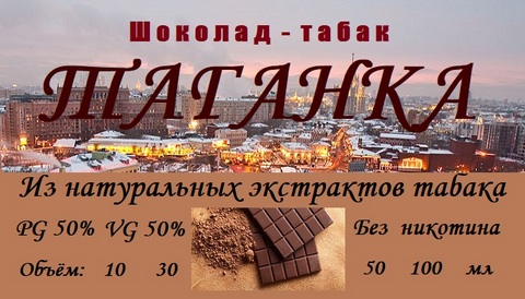 shokolad-tabak-nov.-variant.jpg