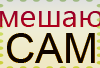 Название: клуб 3 (1).png
Просмотров: 1002

Размер: 7.0 Кб